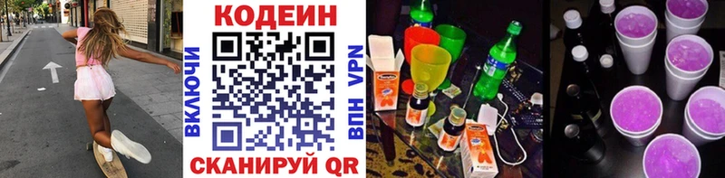 Codein напиток Lean (лин)  Никольское 