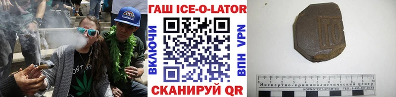 ГАШ Ice-O-Lator  купить наркотики цена  Никольское 